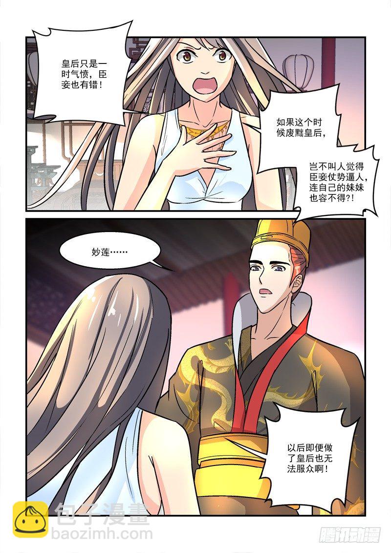 37国色天姿压蔷薇（下）-第37话