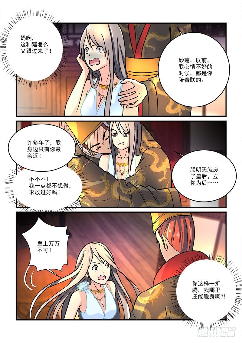 37国色天姿压蔷薇（下）-第37话