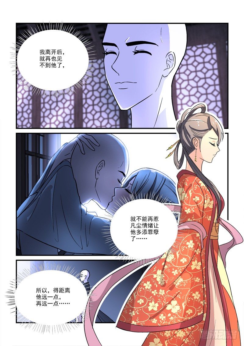 39暗约风雨越红墙（下）-第39话