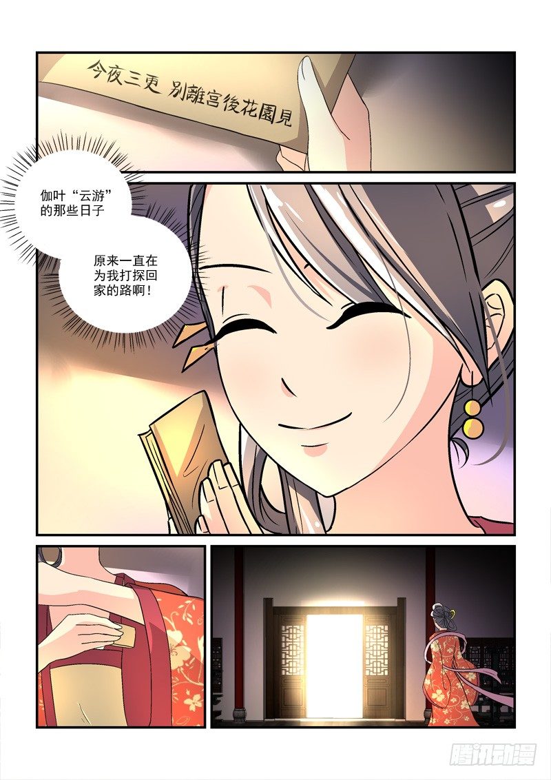 39暗约风雨越红墙（下）-第39话