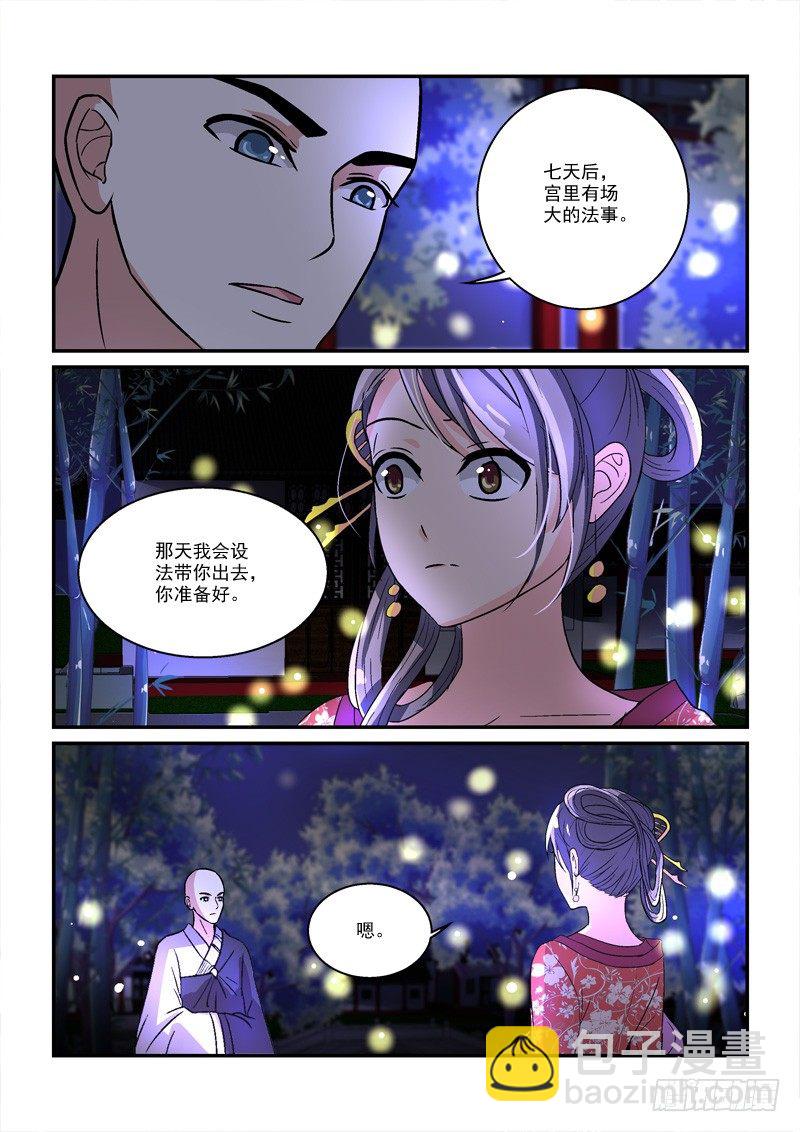 39暗约风雨越红墙（下）-第39话