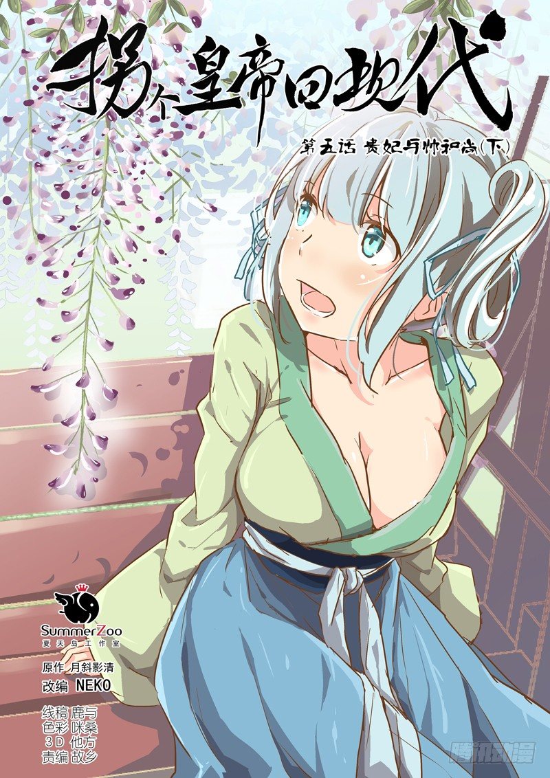 05贵妃与帅和尚（下）-第5话