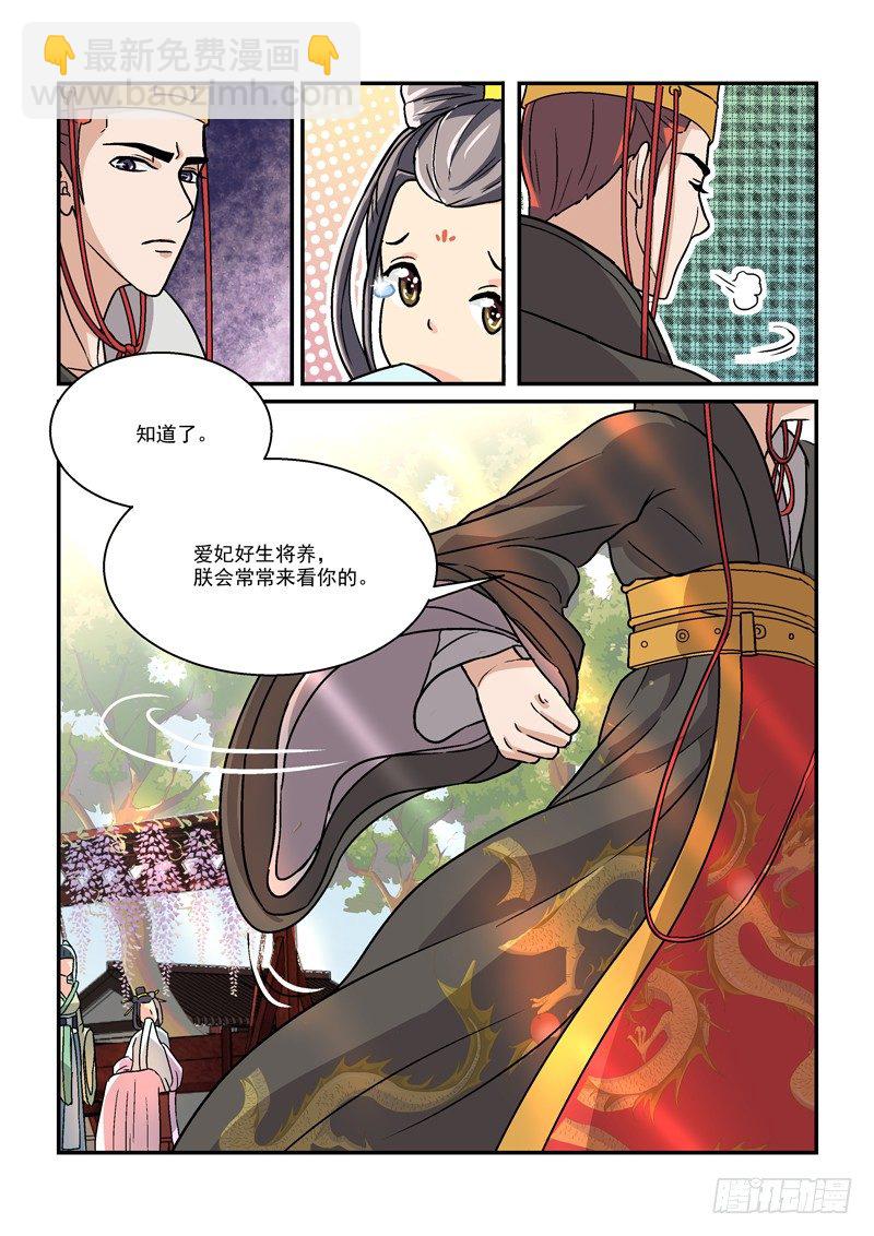 05贵妃与帅和尚（下）-第5话