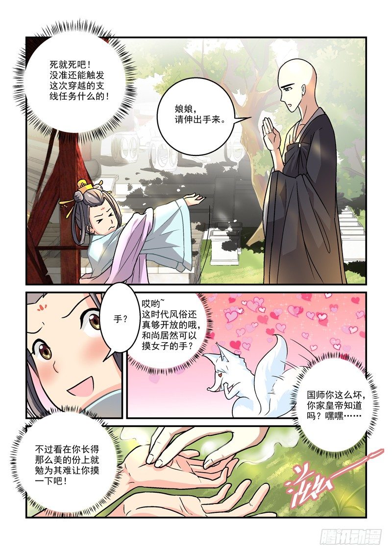 05贵妃与帅和尚（下）-第5话