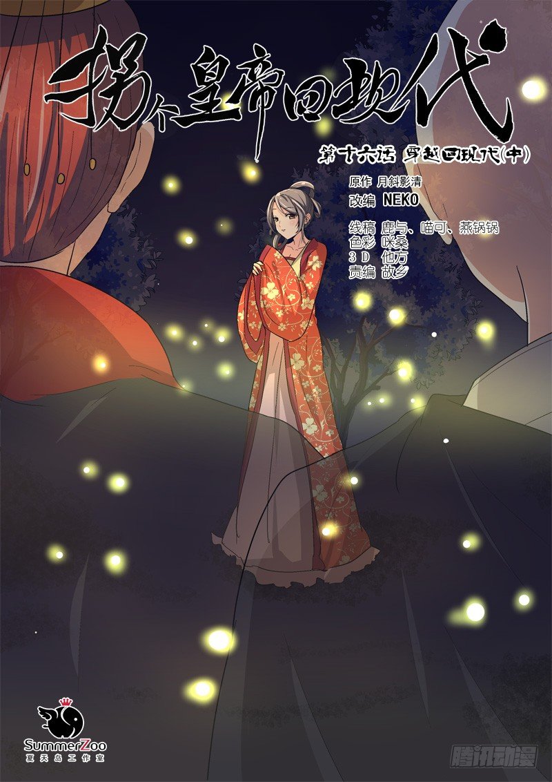 41穿越回现代（中）-第41话