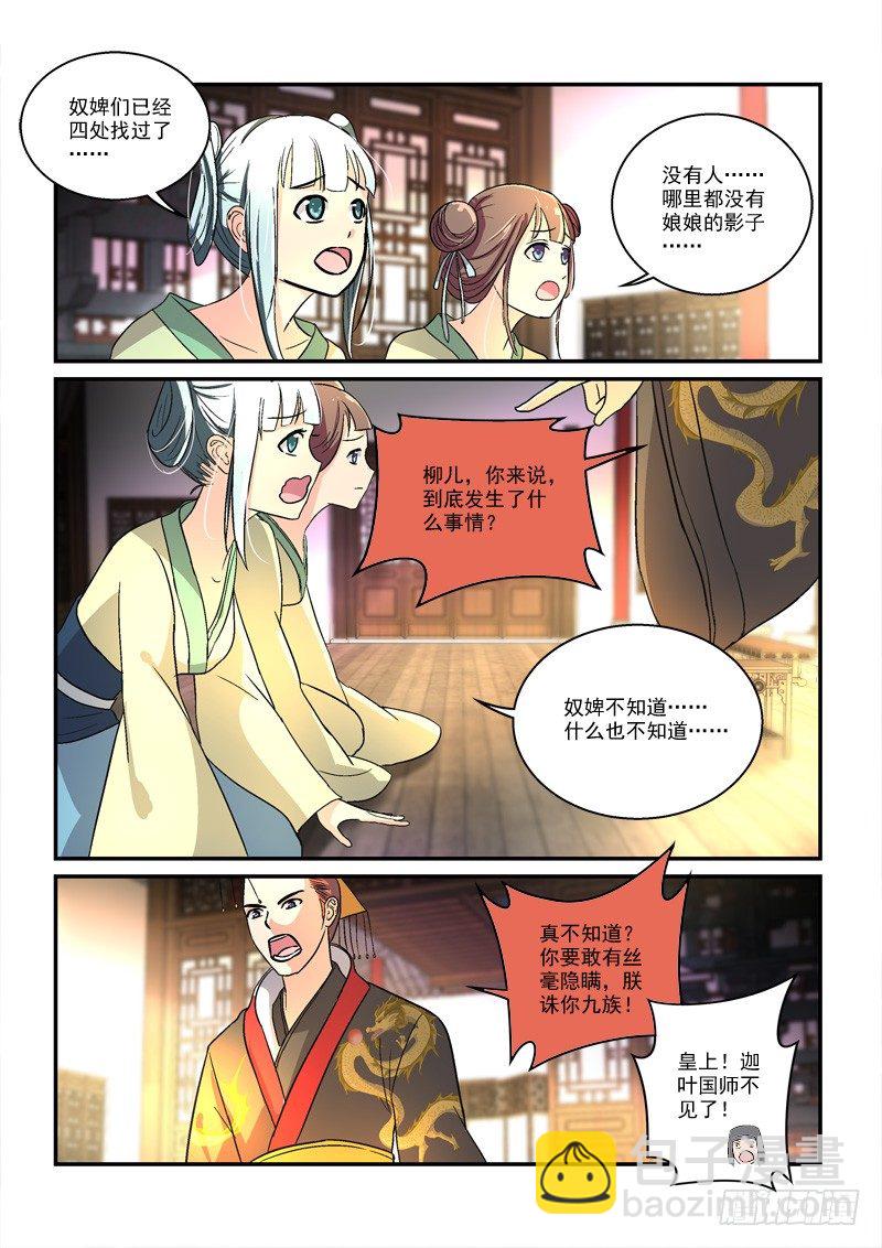 41穿越回现代（中）-第41话