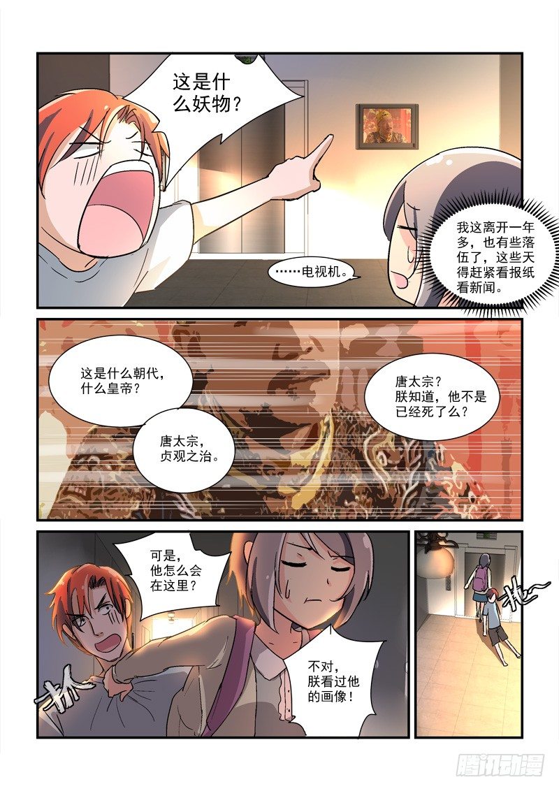 45皇帝来到21世纪（下）-第45话