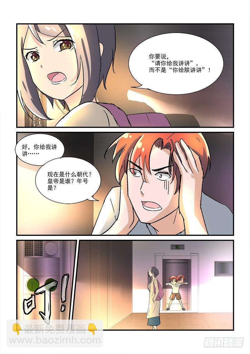 45皇帝来到21世纪（下）-第45话