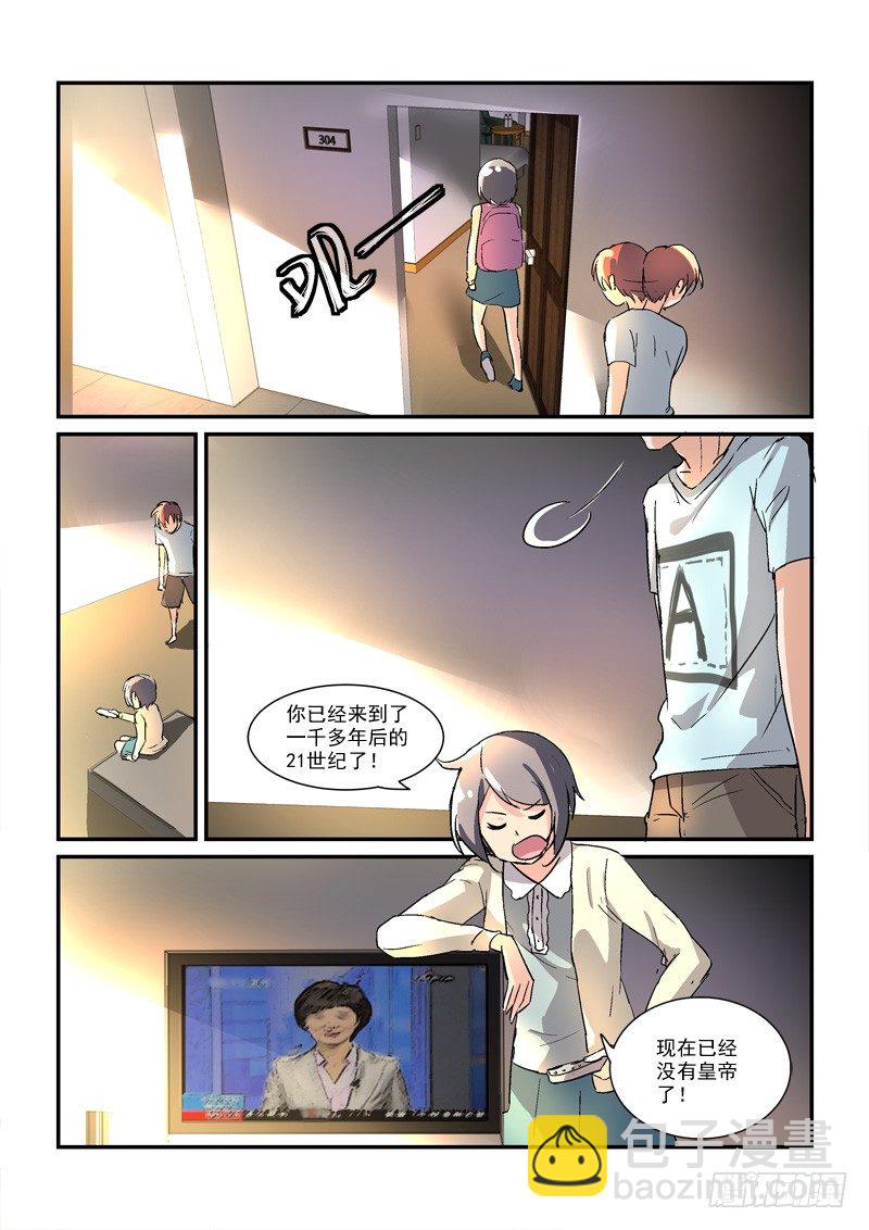 45皇帝来到21世纪（下）-第45话