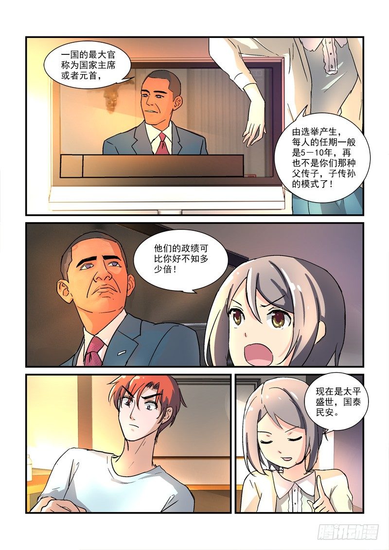 45皇帝来到21世纪（下）-第45话