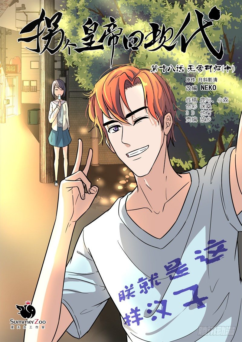 47无家可归（中）-第47话