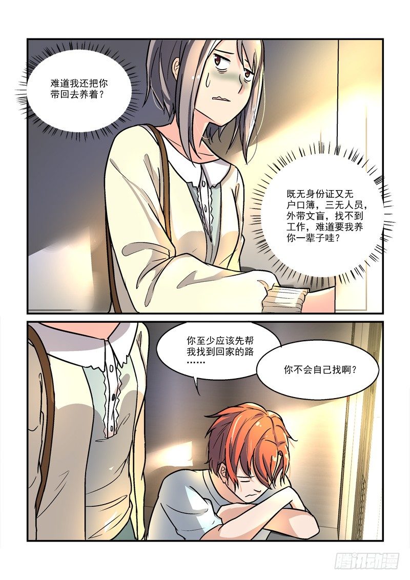 47无家可归（中）-第47话