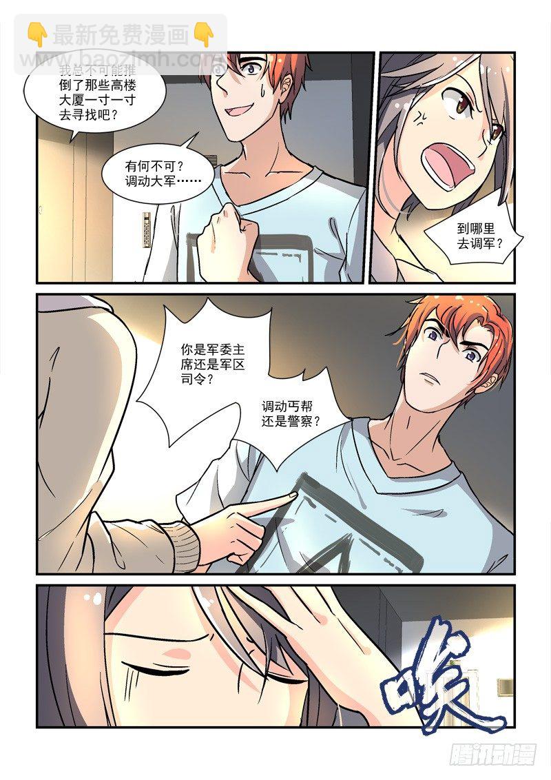 47无家可归（中）-第47话