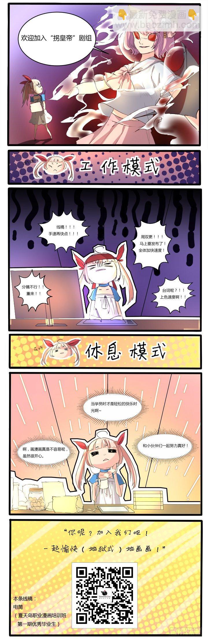 49皇帝做小工（上）-第49话