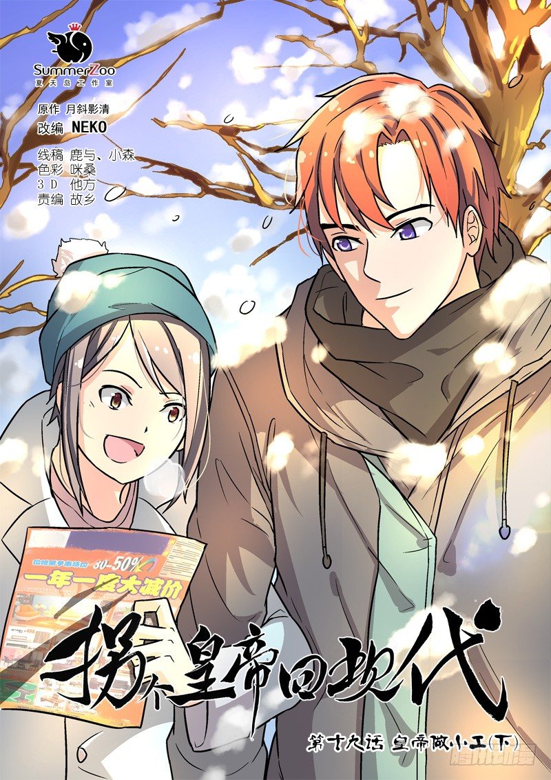 51皇帝做小工（下）-第51话