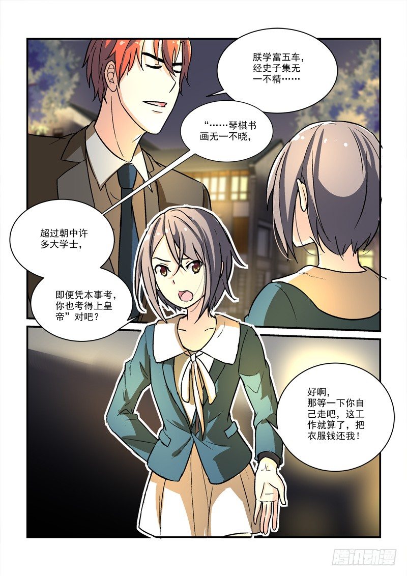 53现代后宫（中）-第53话