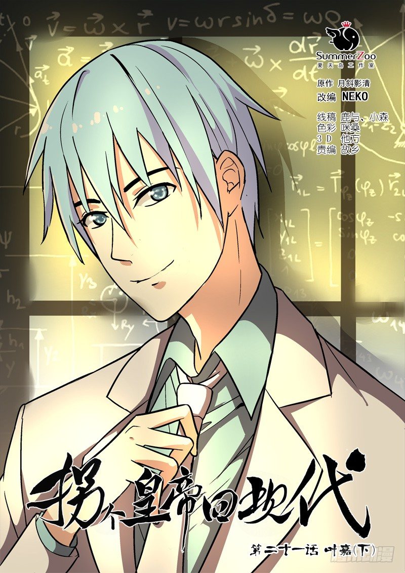 57叶嘉（下）-第57话