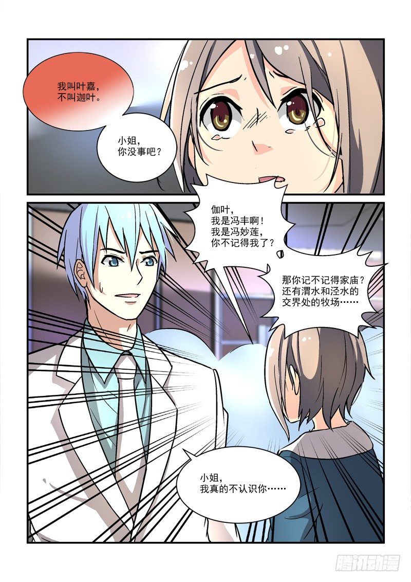 57叶嘉（下）-第57话