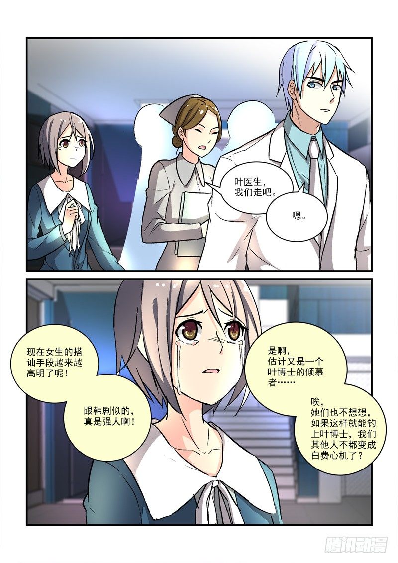 57叶嘉（下）-第57话