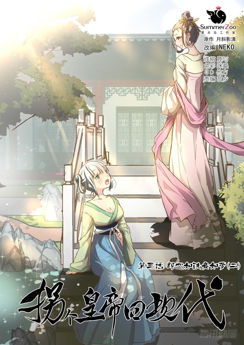 07郎心如铁妾如梦（二）-第7话