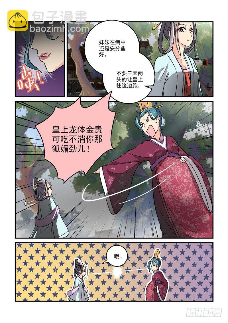 07郎心如铁妾如梦（二）-第7话