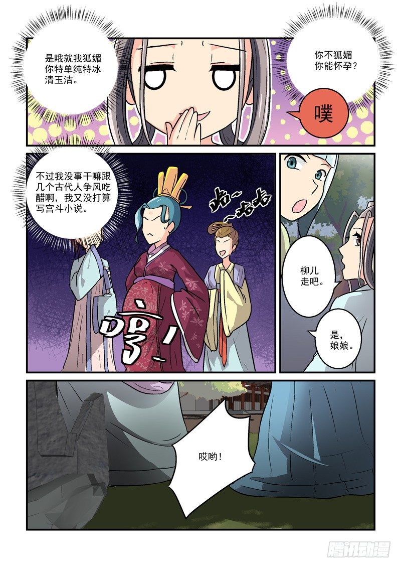 07郎心如铁妾如梦（二）-第7话