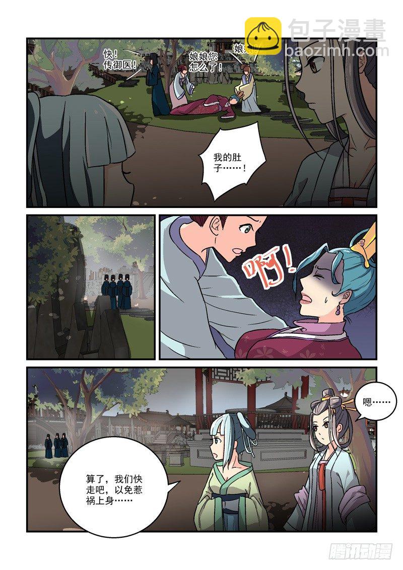 07郎心如铁妾如梦（二）-第7话