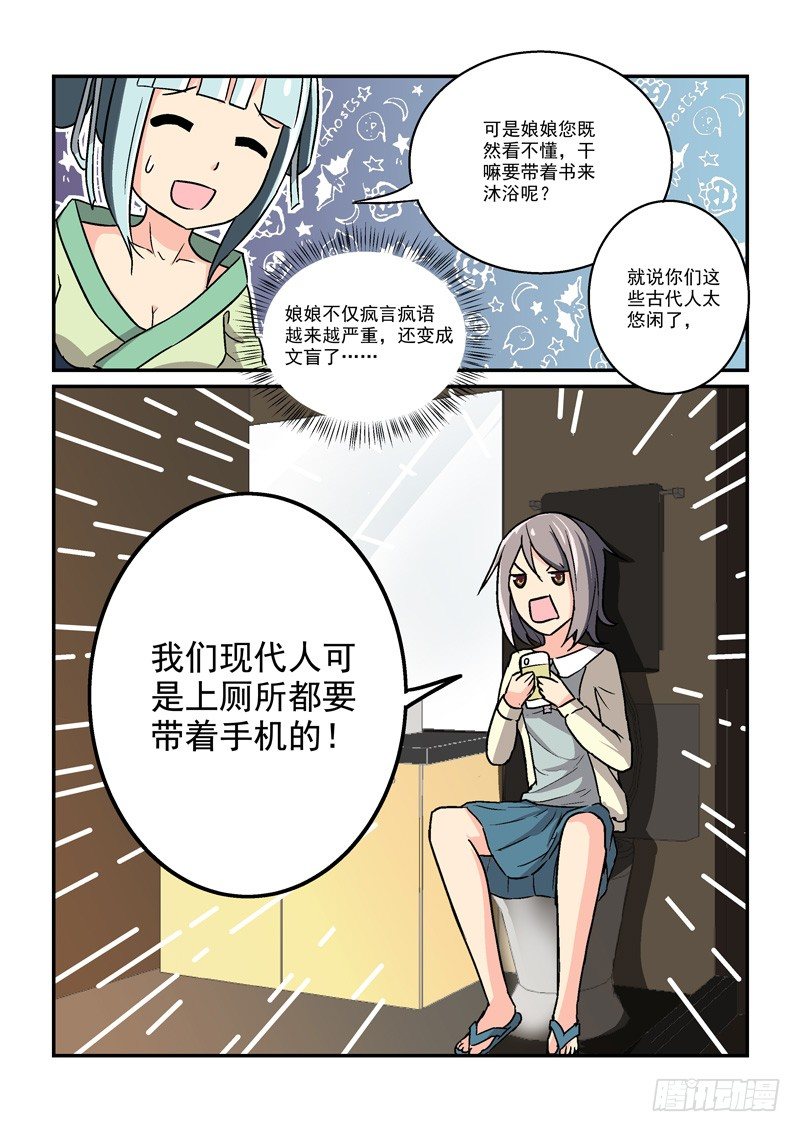 07郎心如铁妾如梦（二）-第7话