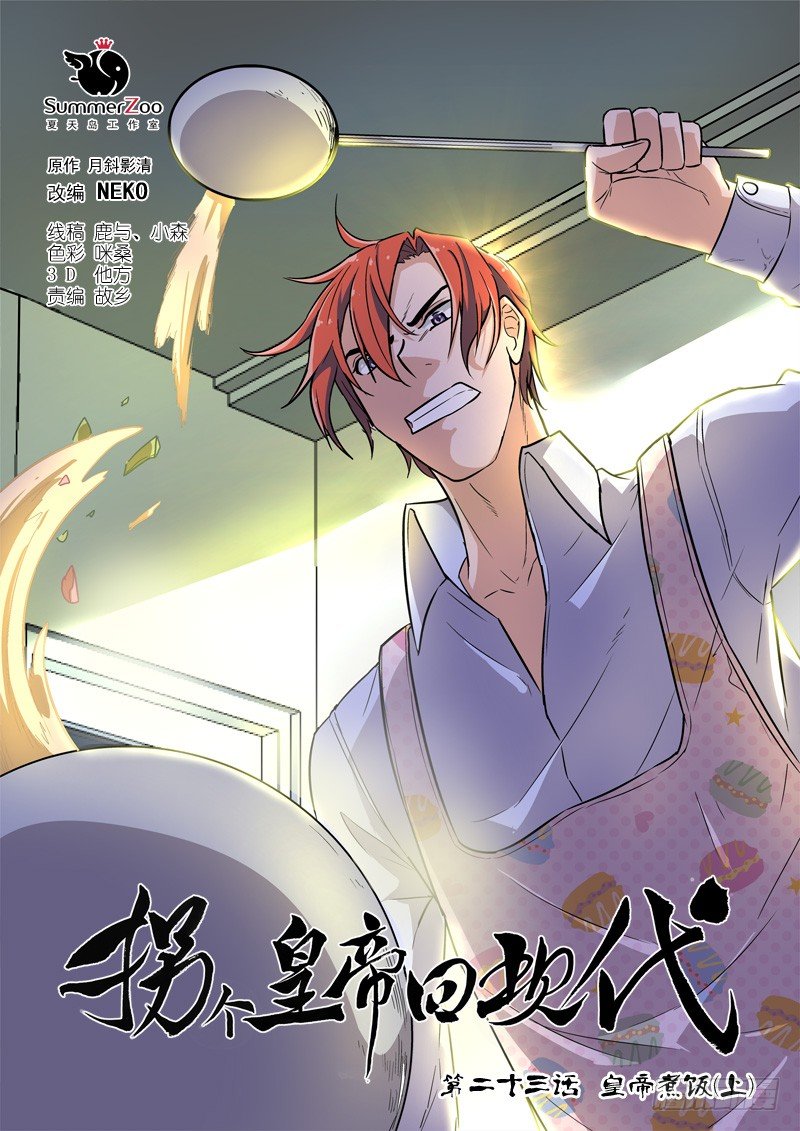 61皇帝煮饭（上）-第61话