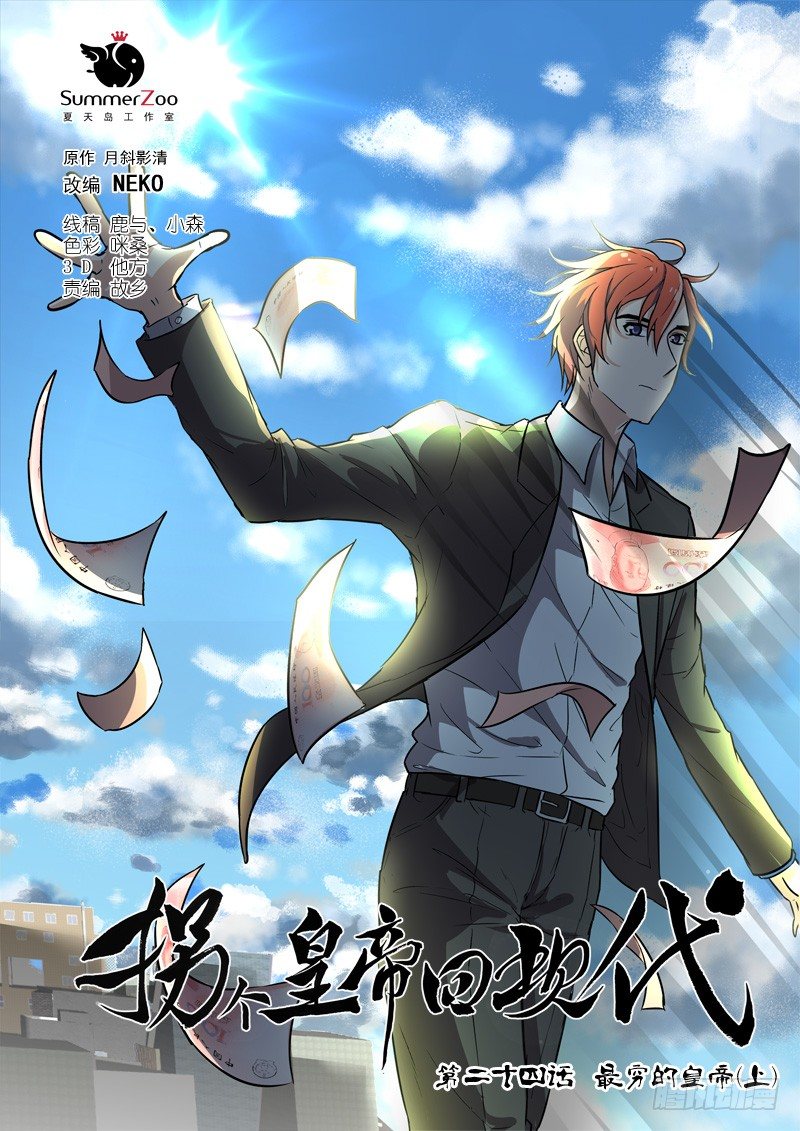 63最穷的皇帝（上）-第63话