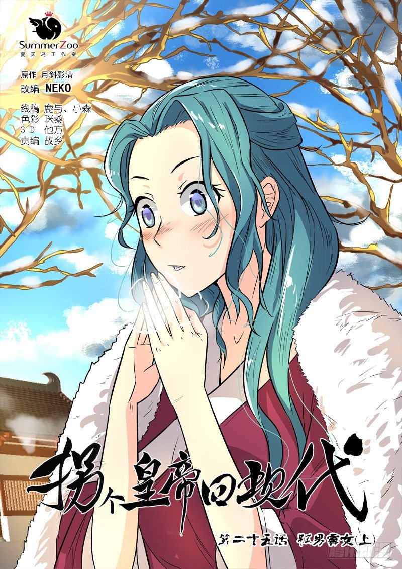 65孤男寡女（上）-第65话