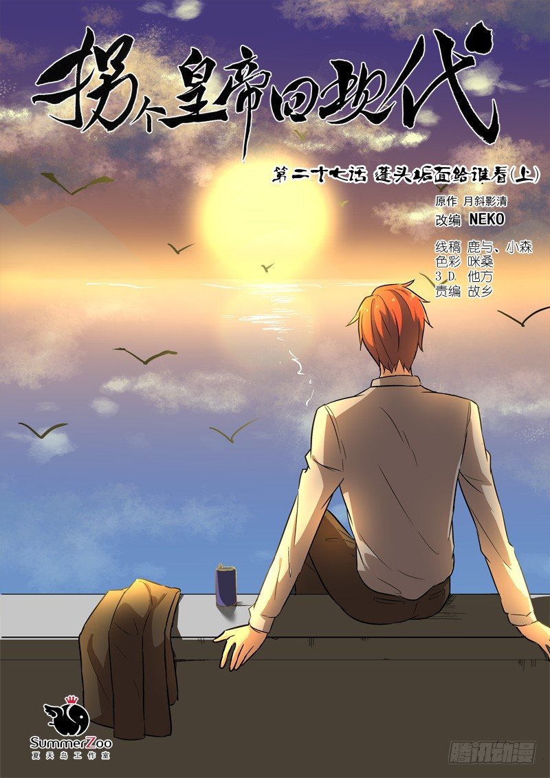 69蓬头垢面给谁看（上）-第69话