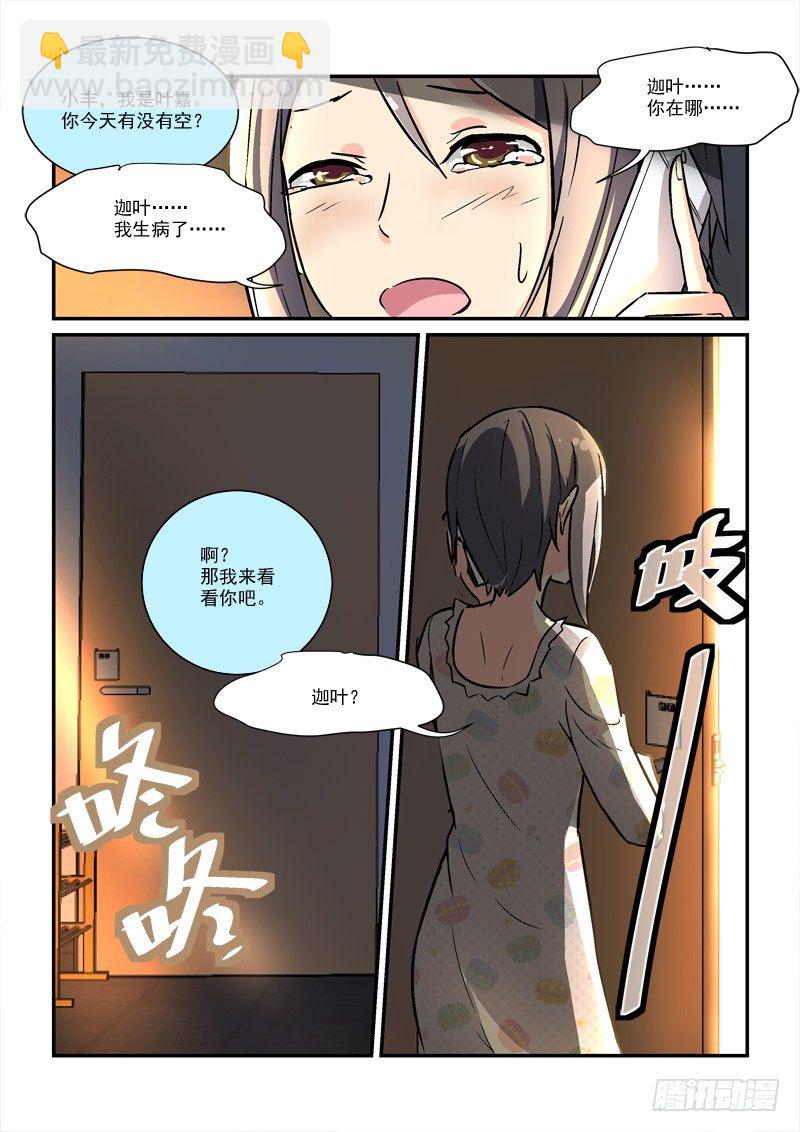 69蓬头垢面给谁看（上）-第69话