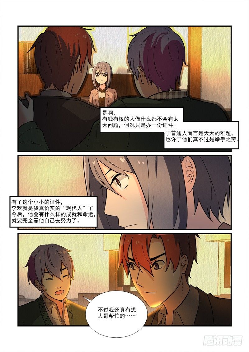 75皇帝和女人的心事（下）-第75话