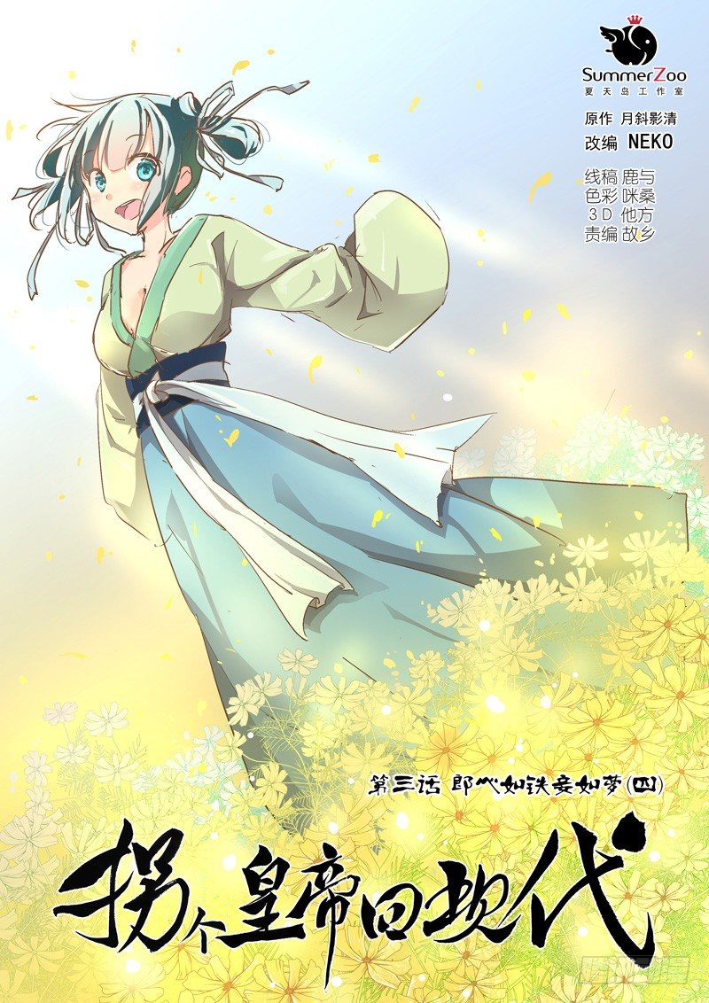 09郎心如铁妾如梦（四）-第9话