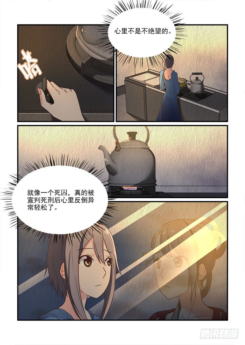 81绝境（上）-第81话