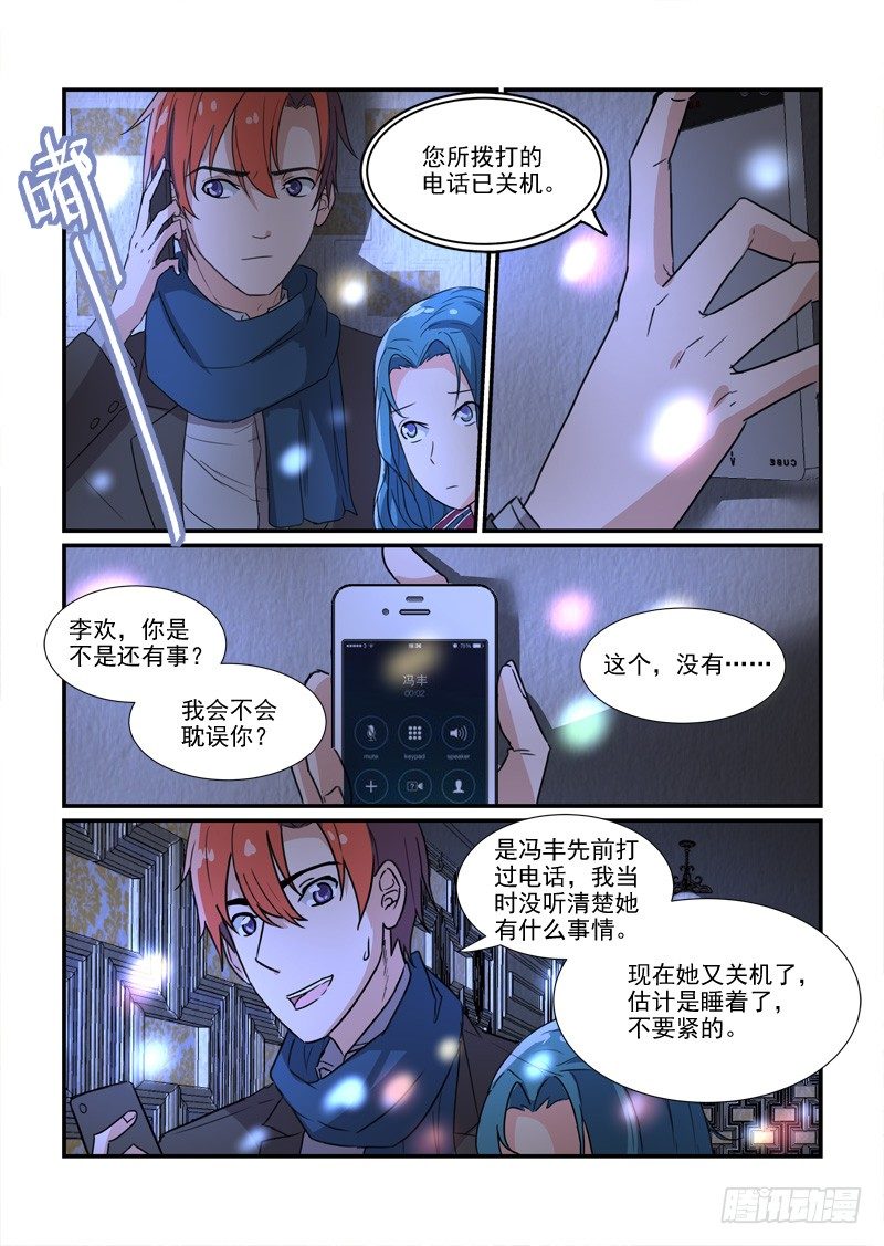 83爱的错过（上）-第83话