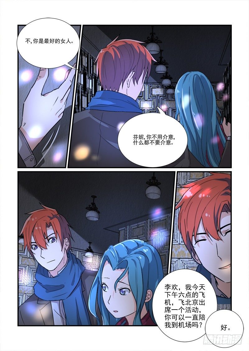 83爱的错过（上）-第83话