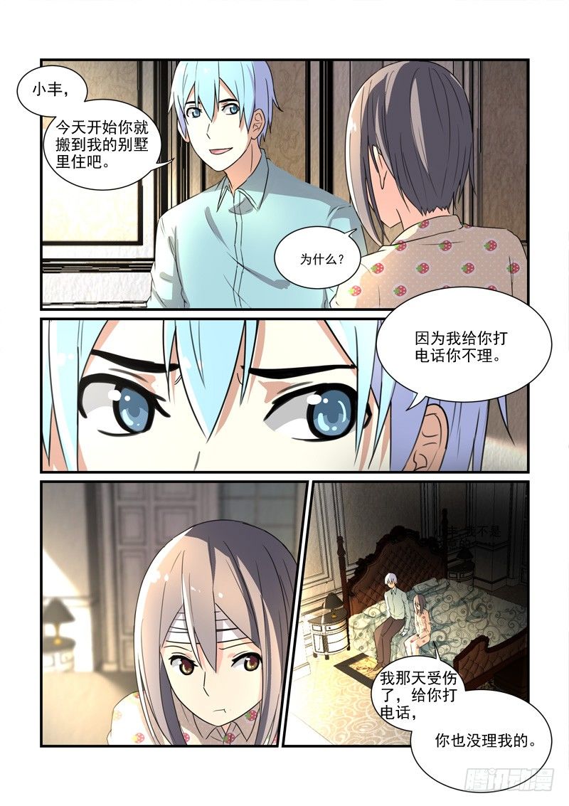 87爱的沉沦（上）-第87话