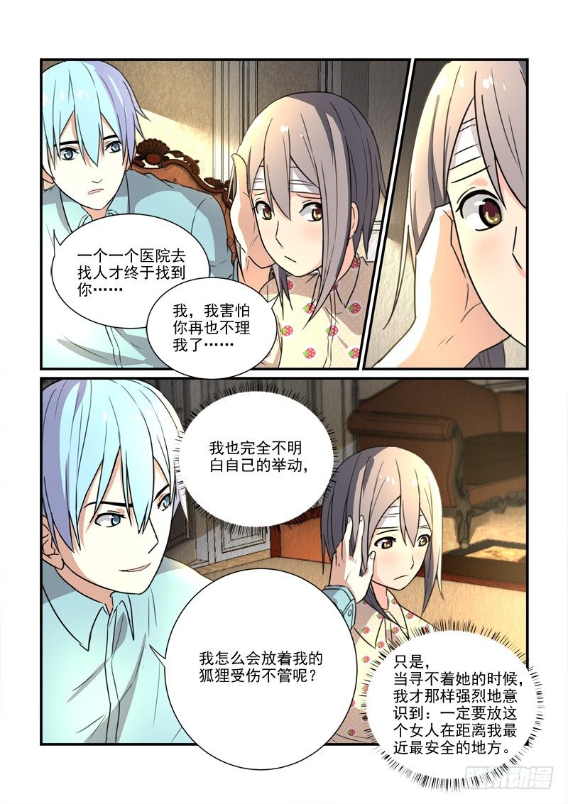 87爱的沉沦（上）-第87话