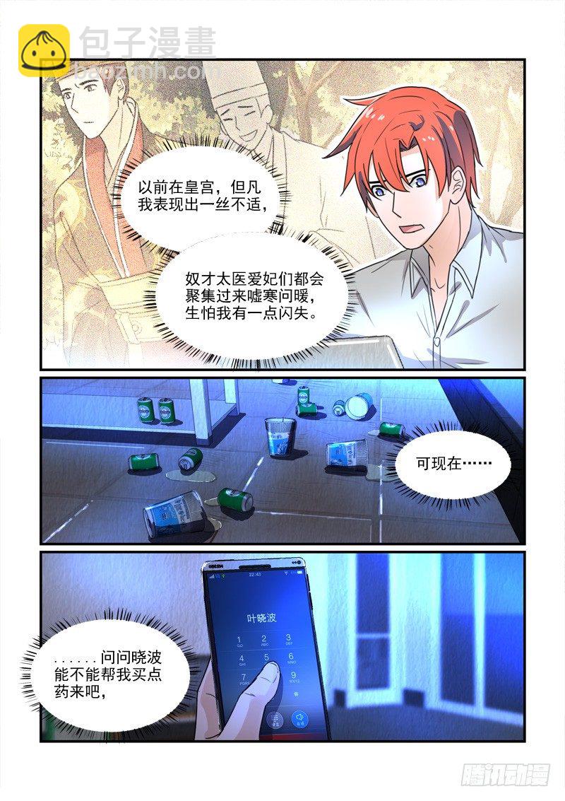 97得不到和已失去（下）-第97话