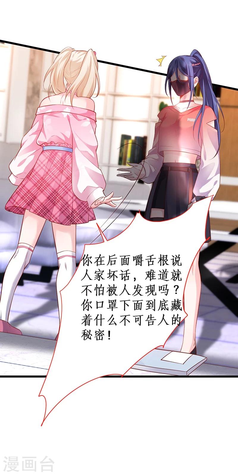 第33话 你的口罩我摘定了！-第33话