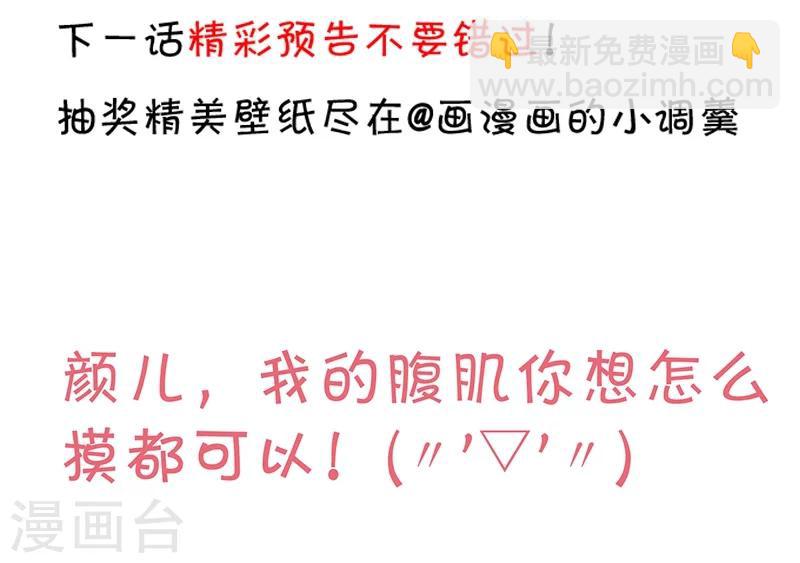 第35话 颜儿你想摸哪里都可以~-第35话