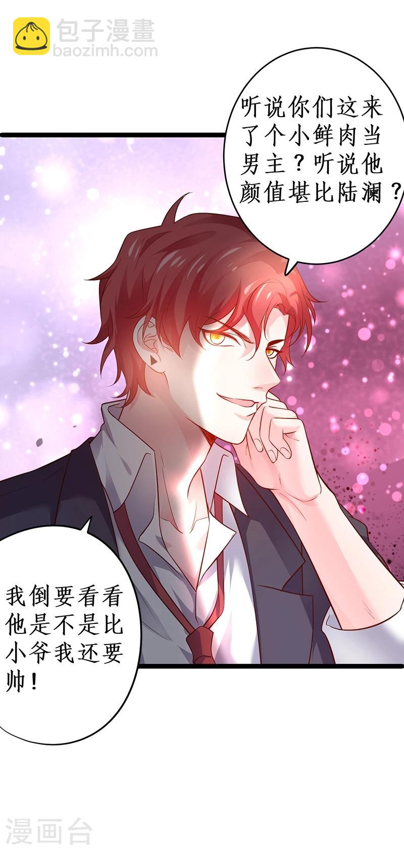 第41话 难道这就是心动的感觉？-第41话