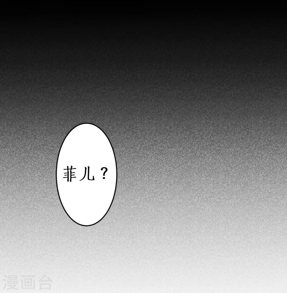 第49话 赵菲儿下线倒计时！-第49话