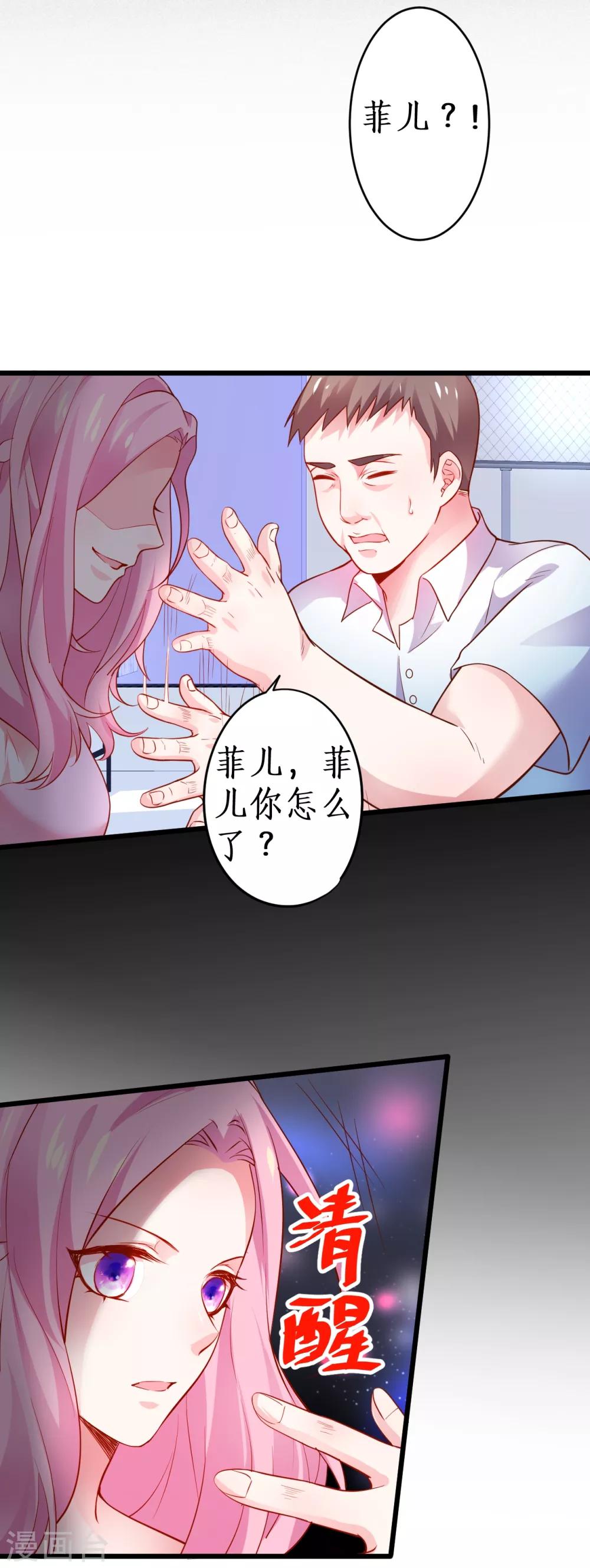 拐個蘭陵王做影帝 - 第49話 趙菲兒下線倒計時！ - 3