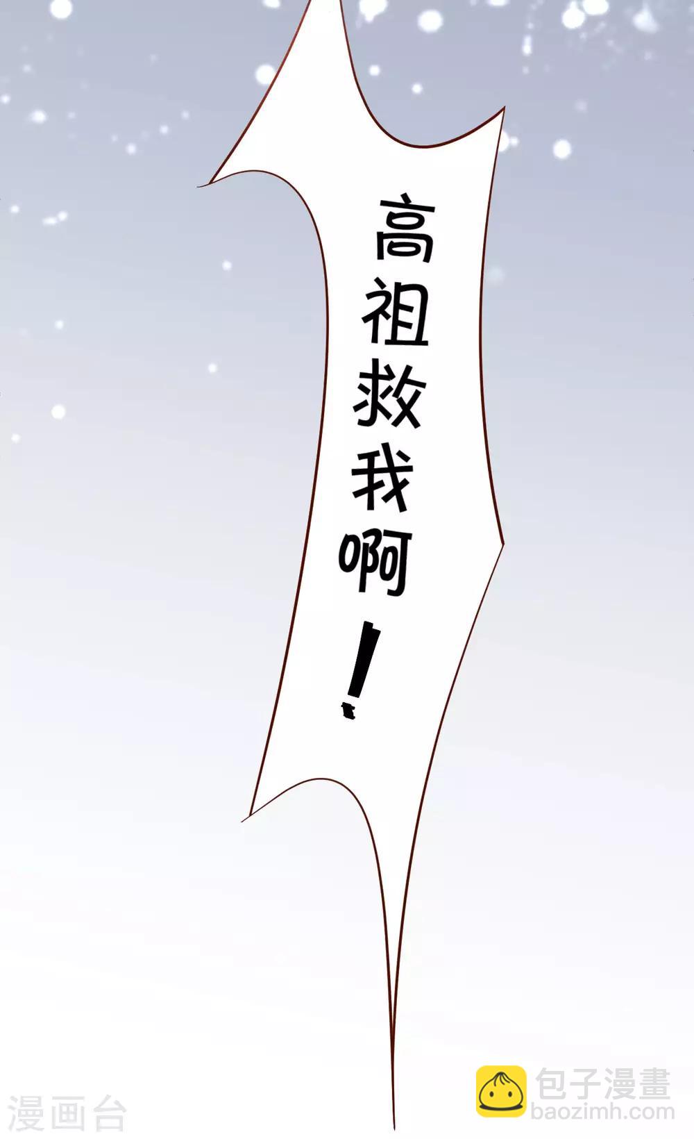 拐個蘭陵王做影帝 - 第55話 妻管嚴黎少上線！ - 3