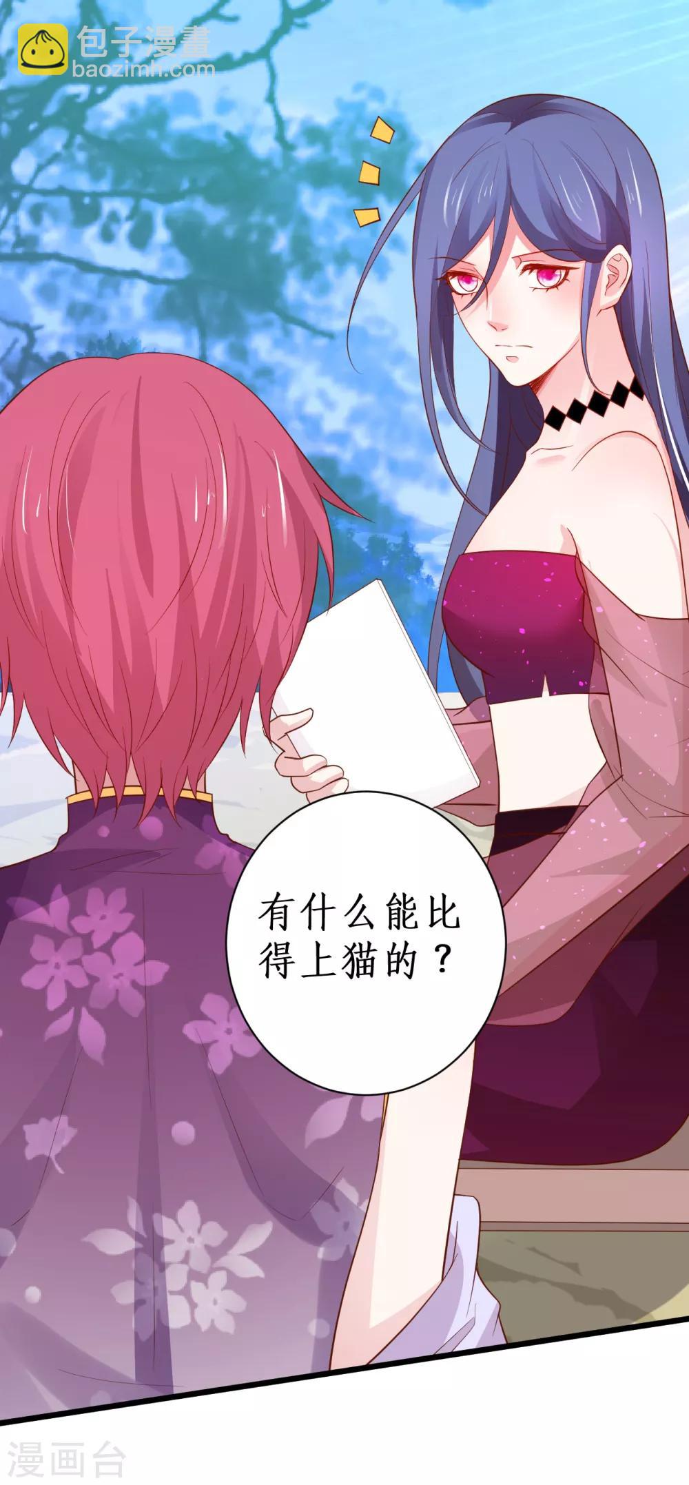 第87话 家有忠犬小狼狗~嗷呜！(1/2)-第87话