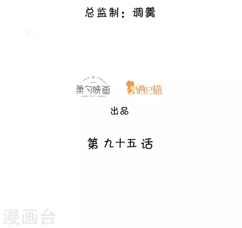 第95话 不要忘记你的目的！-第95话