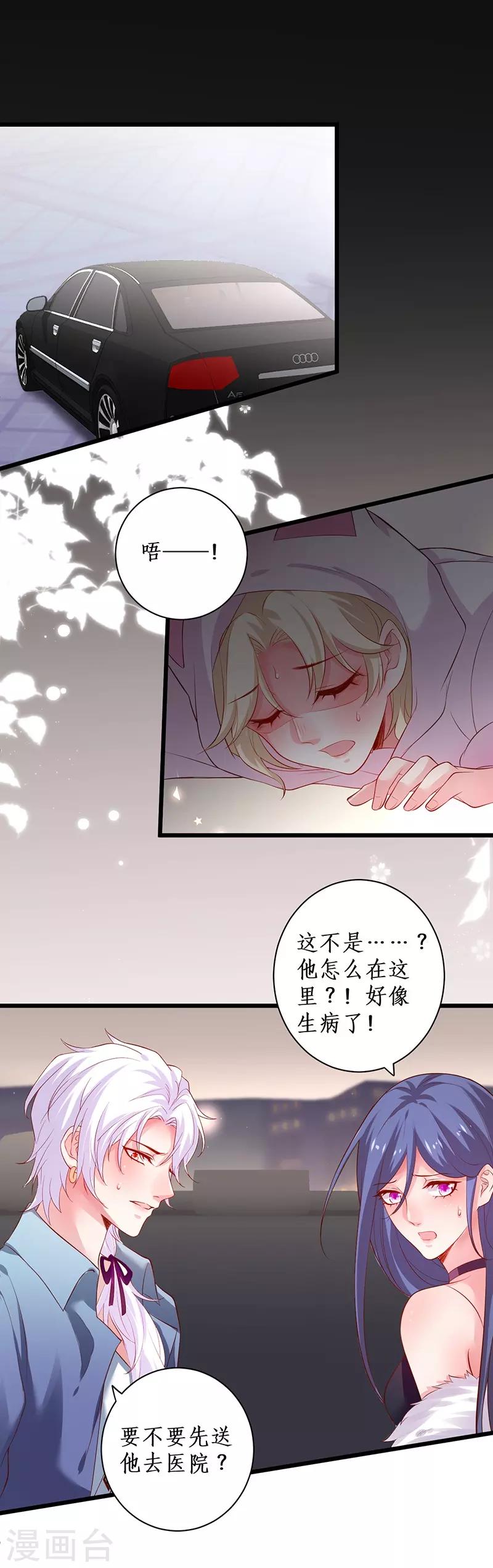 第98话 &ldquo;一家三口&rdquo;？！-第103话